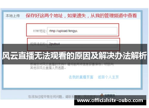 风云直播无法观看的原因及解决办法解析