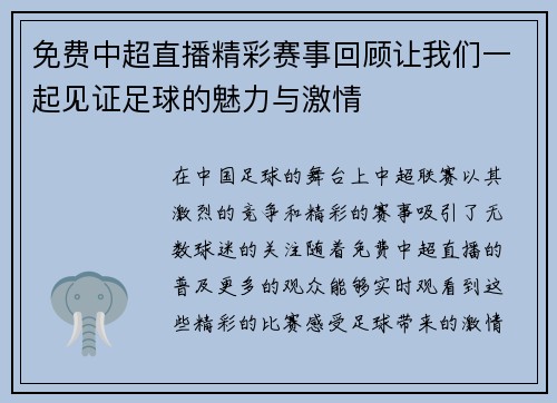 免费中超直播精彩赛事回顾让我们一起见证足球的魅力与激情