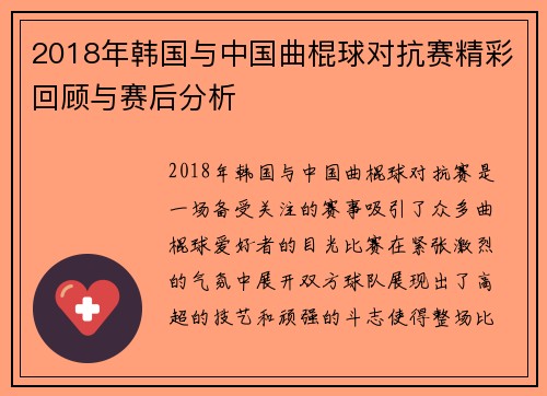 2018年韩国与中国曲棍球对抗赛精彩回顾与赛后分析