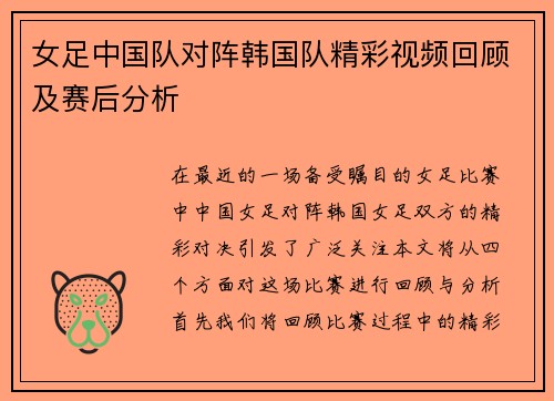 女足中国队对阵韩国队精彩视频回顾及赛后分析